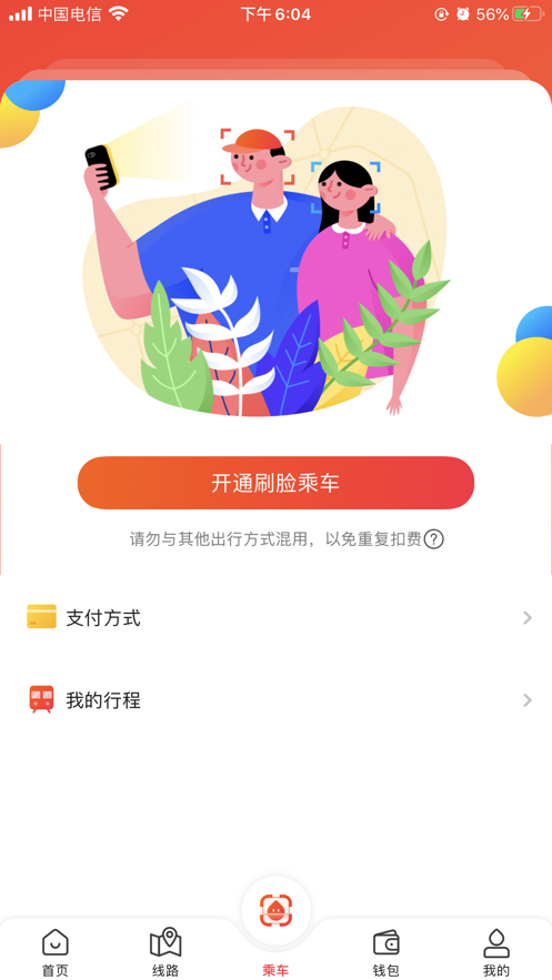 智惠行西安地铁（刷脸乘车）3