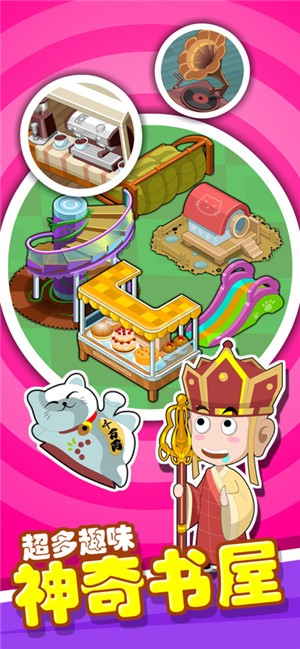 书店模拟器4