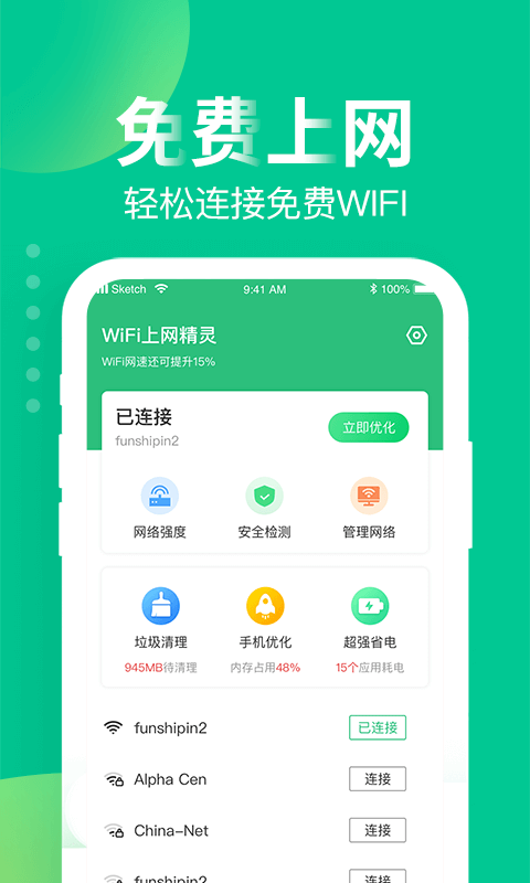 WiFi上网精灵2