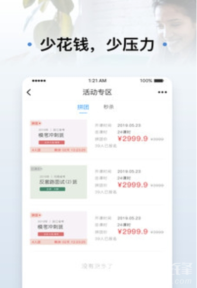 逸考成公(教育培训)V1.0.1 安卓最新版2
