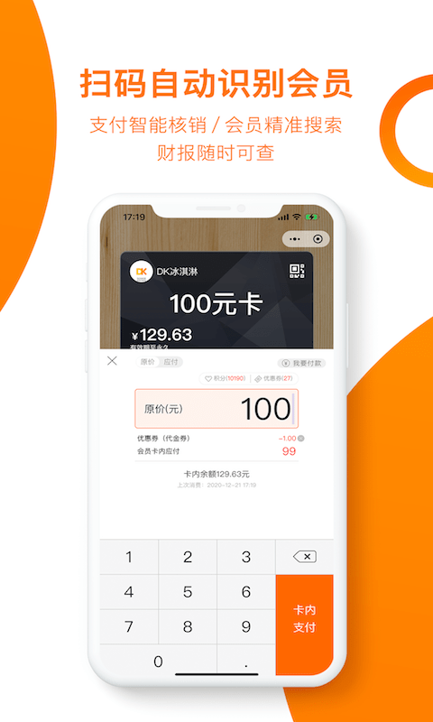 坚果卡包会员管理4