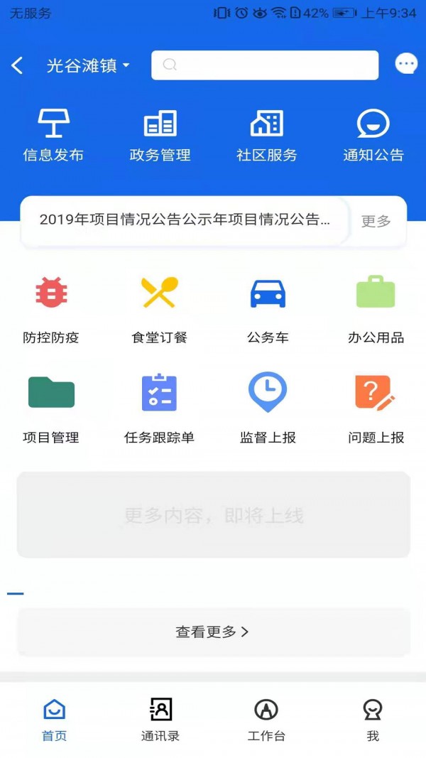 大刘数字乡村3