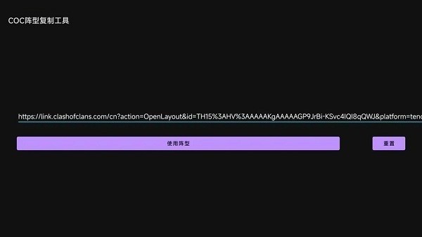 coc阵型复制工具3
