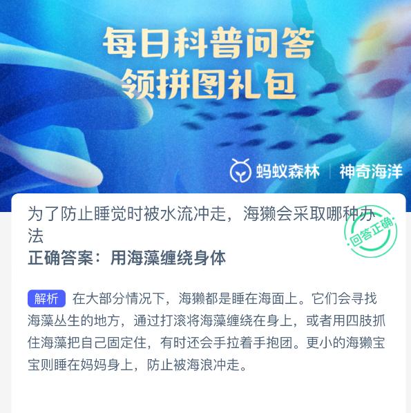 神奇海洋2025年10月29日今天答案是什么