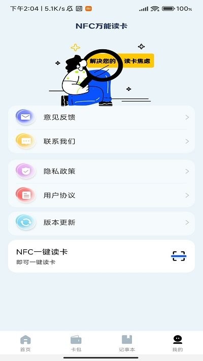 nfc门禁卡复制助手3