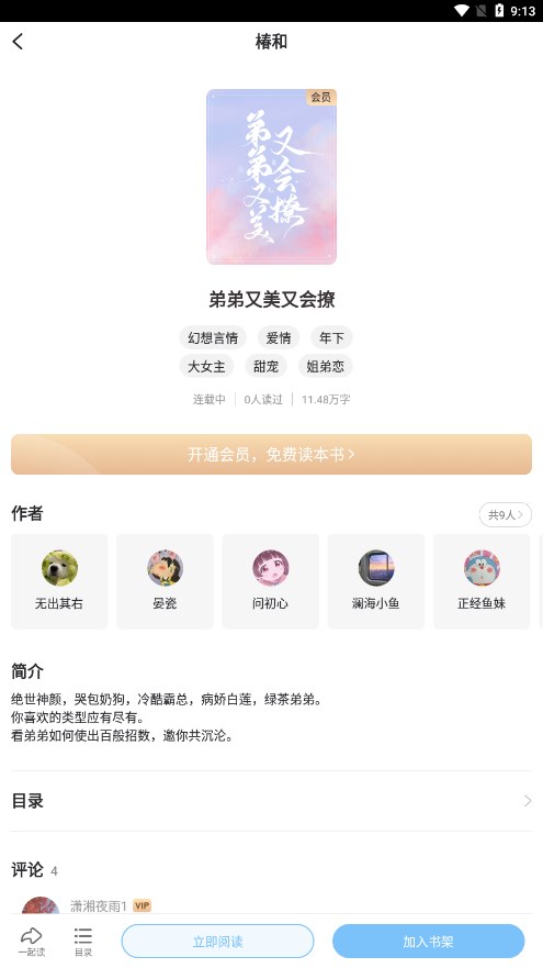 椿和小说2025最新版3