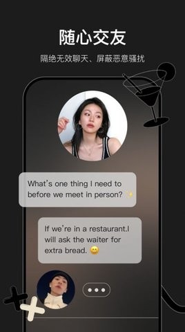 小时空交友免费正版4