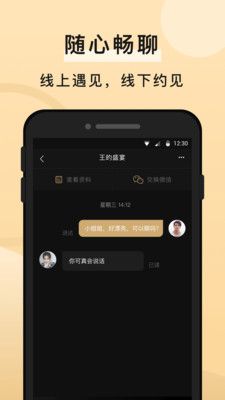 知心交友手机版2