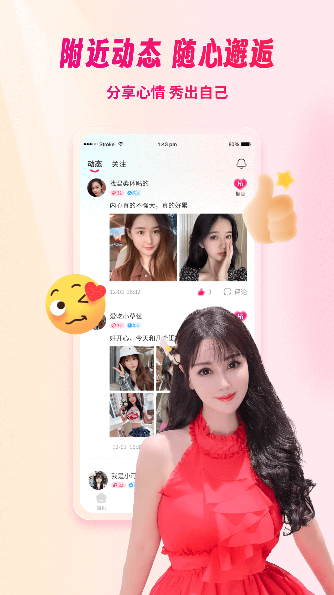 梦遇交友定制版2