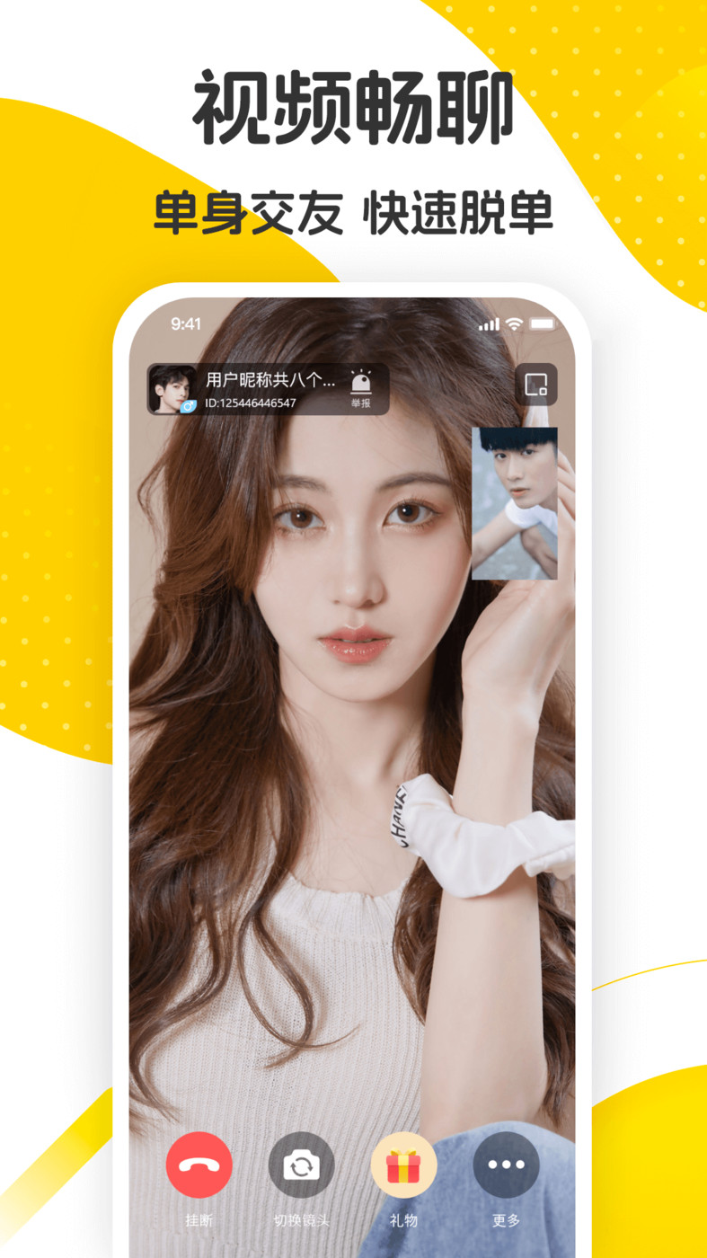 佳音交友苹果版2