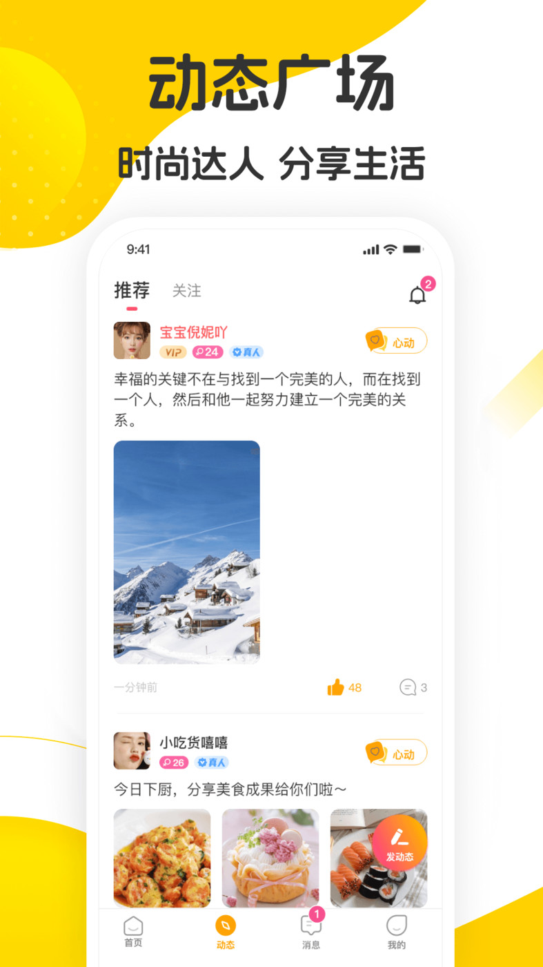 佳音交友2025最新版1