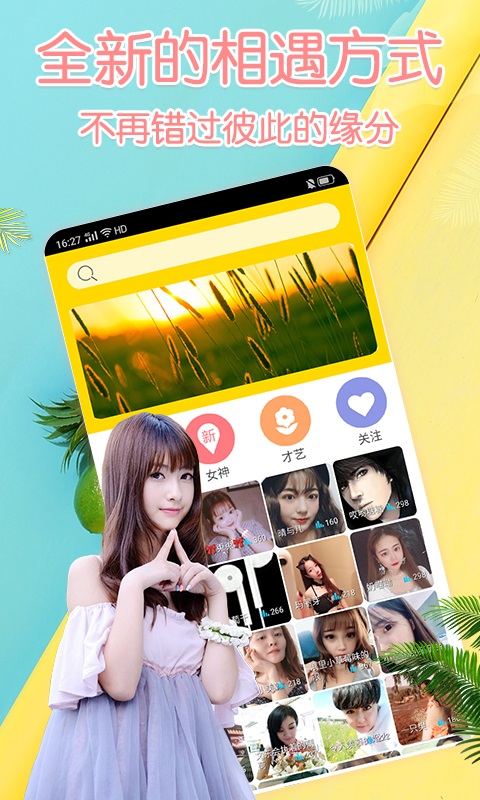 月舞视频交友ios版2