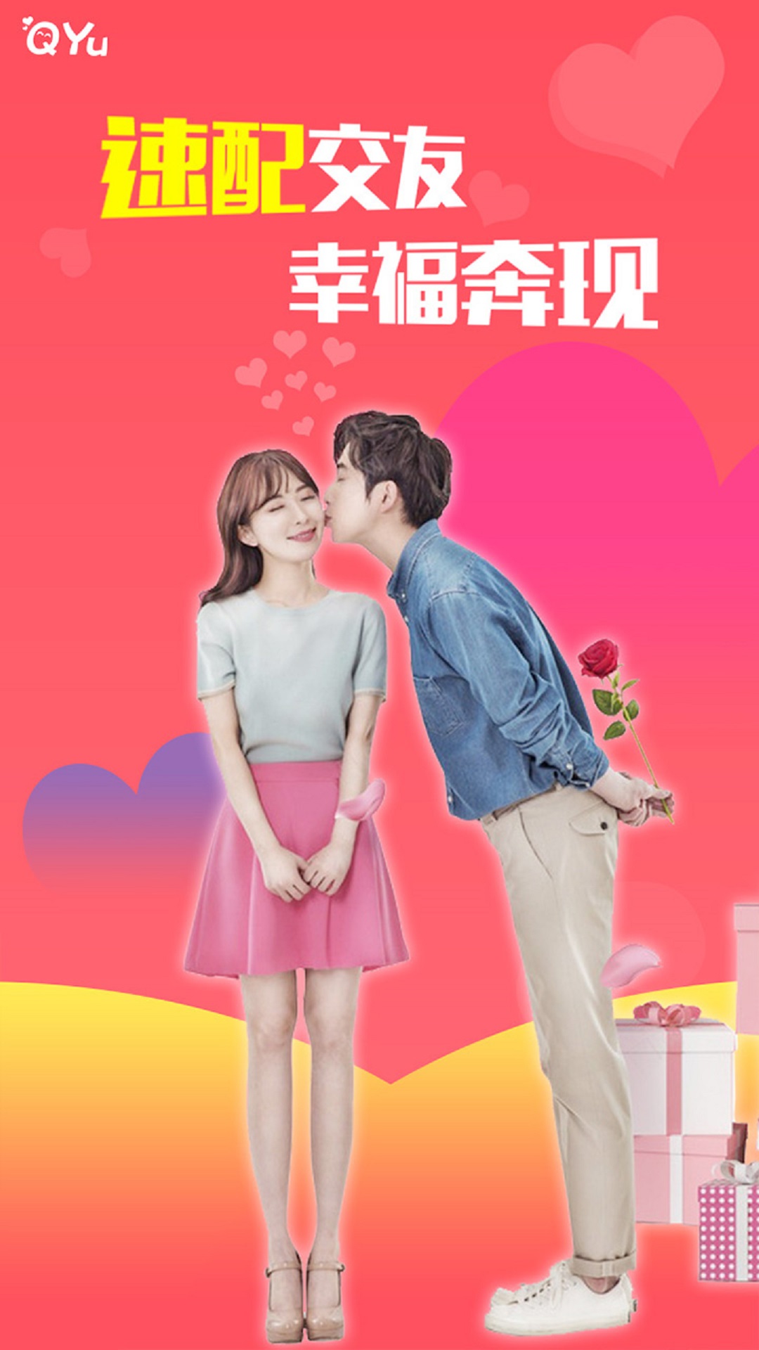 圈遇交友自定义版2