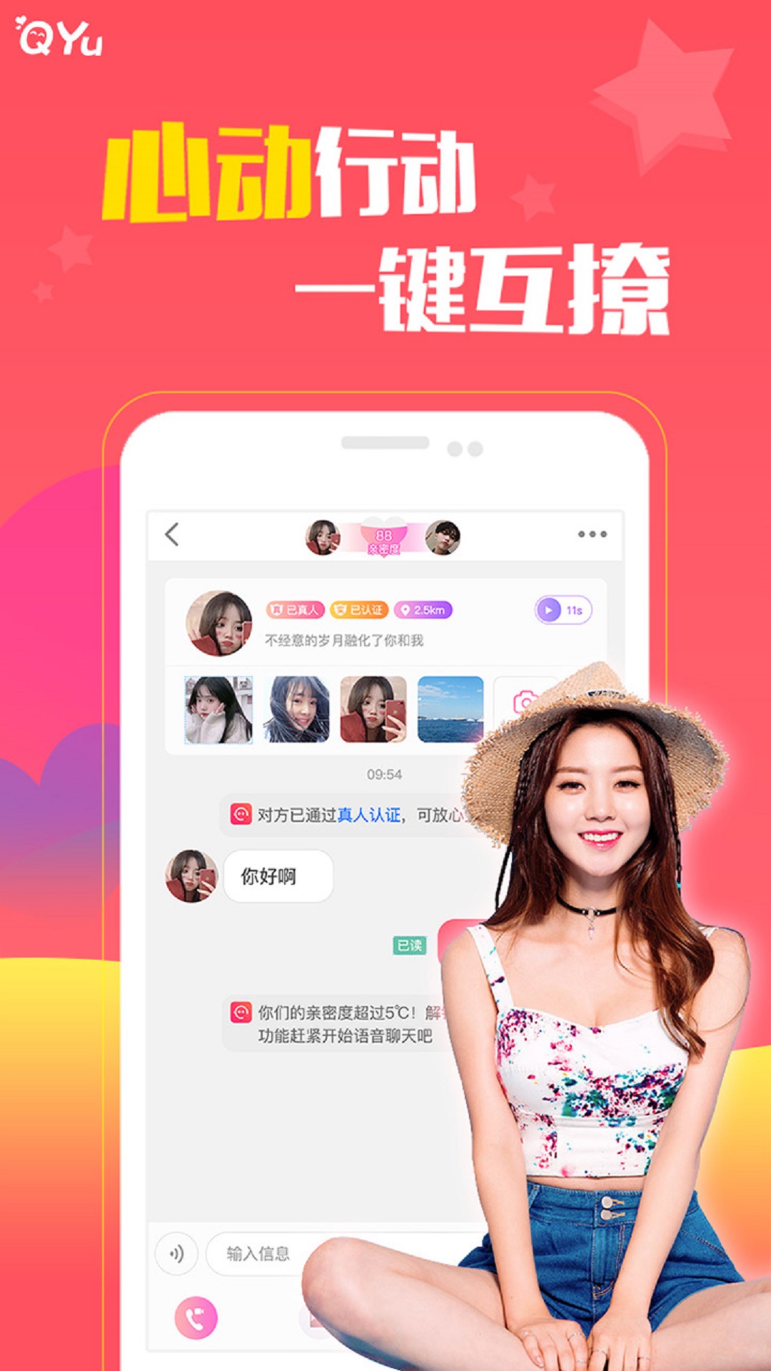 圈遇交友2025最新版4