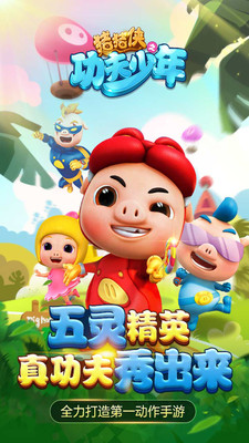 猪猪侠之功夫少年4