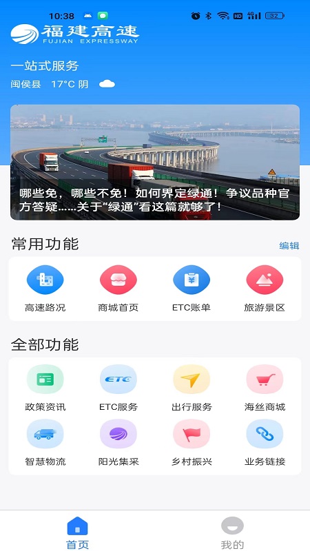 福建高速1