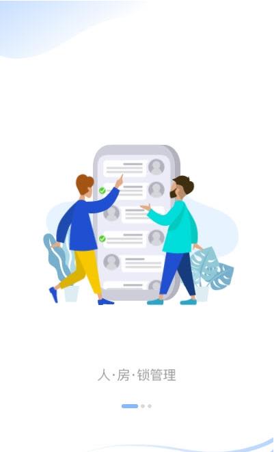 长租通家官方版3