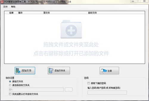 PDF解密去除限制工具1
