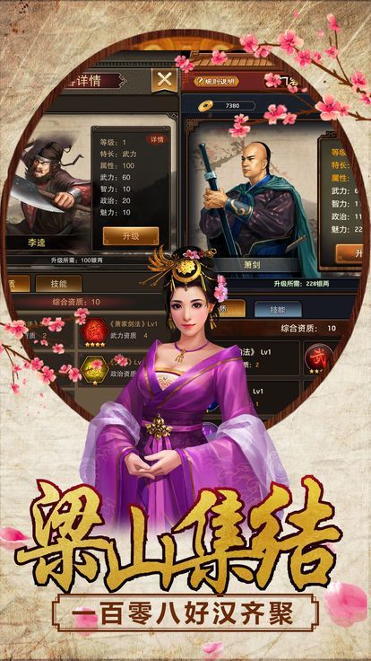 新水浒大官人BT版app2