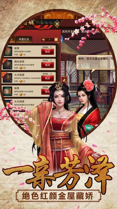 新水浒大官人BT版app3