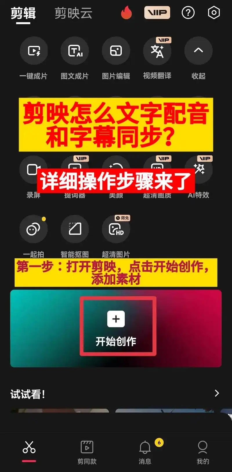 剪映图片成文功能的使用方法