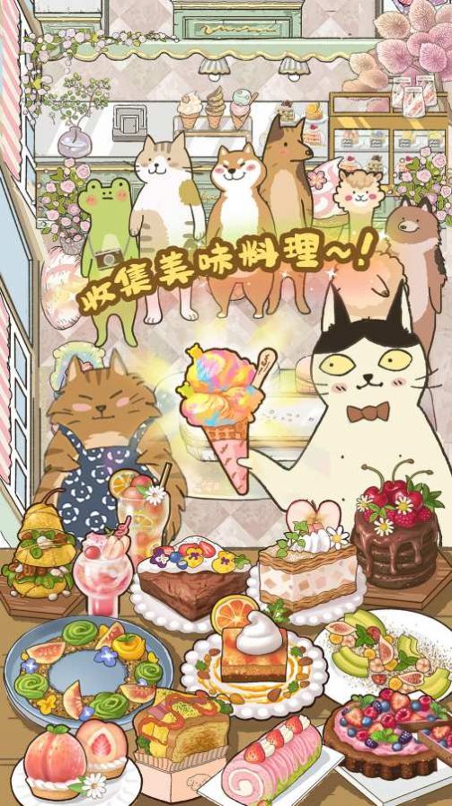 喵掌柜的料理屋3