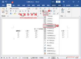 如何画word三线表