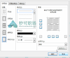 如何画word三线表