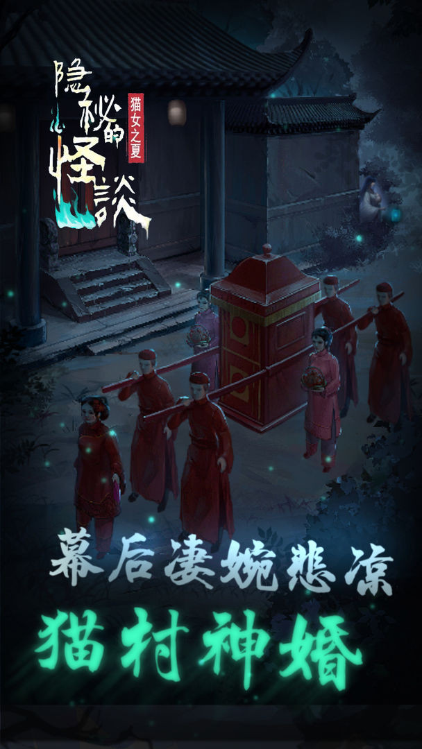 隐秘的怪谈猫女之夏3