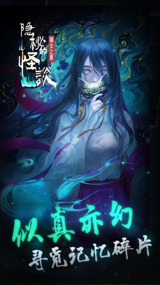 隐秘的怪谈猫女之夏4