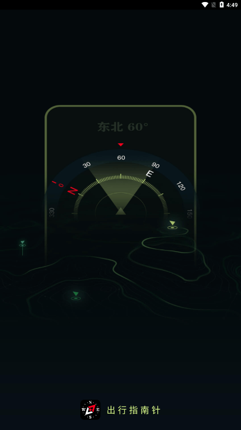 出行指南针5