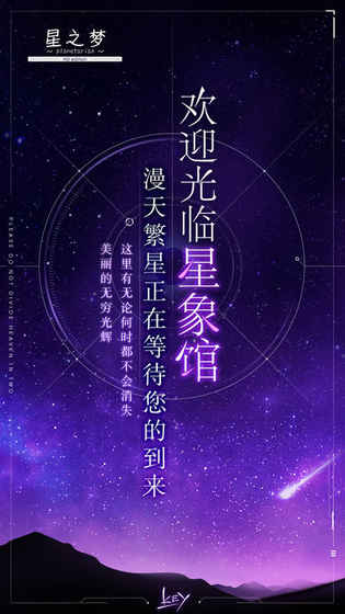 星之梦2