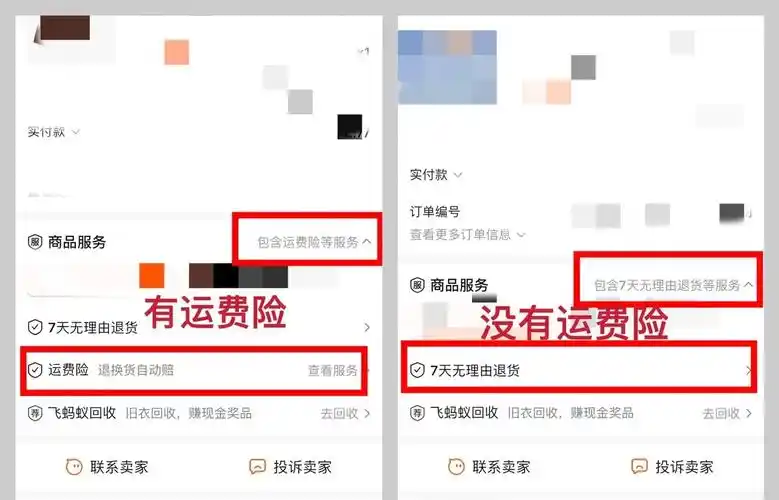 淘宝运费险怎么查看