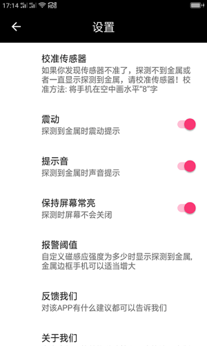 随手金属探测APP1