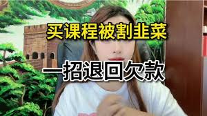 人文知库app如何退费