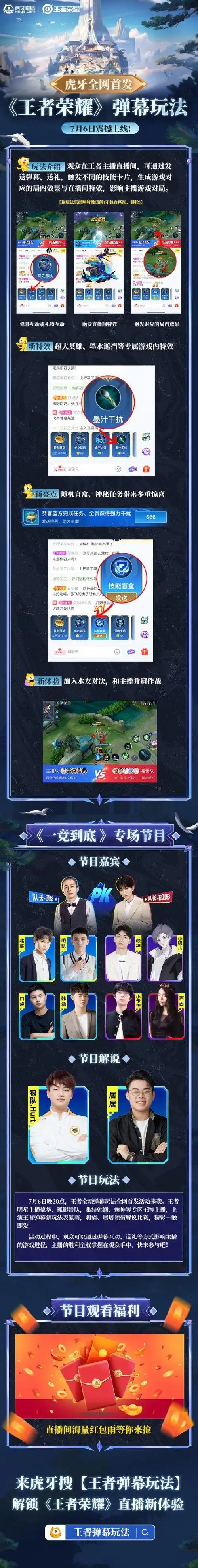 虎牙直播助手设置直播弹幕的教程