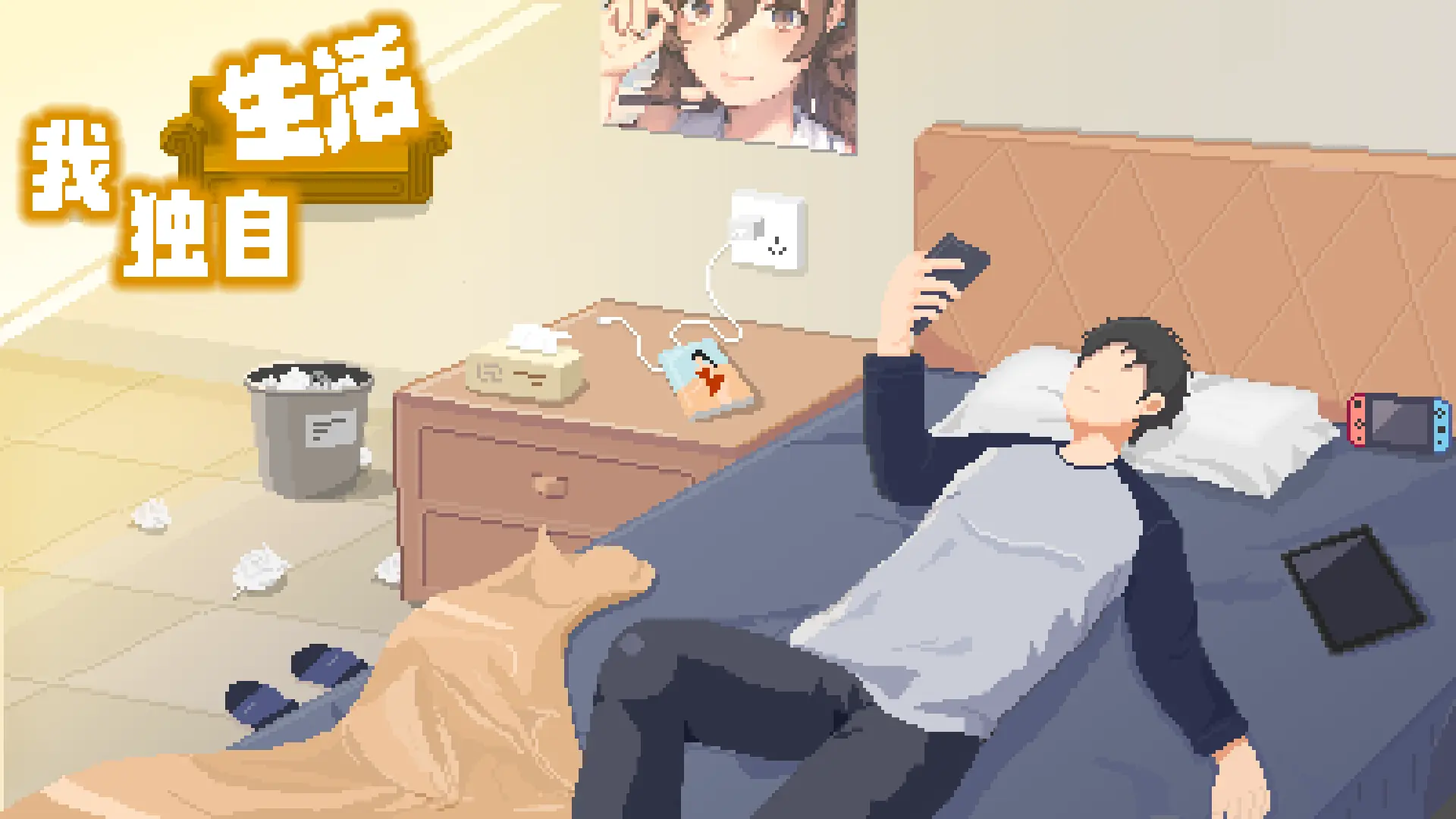 我独自生活全cg解锁版2