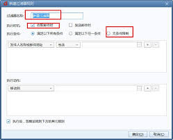 foxmail怎么设置自动回复