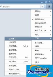 foxmail怎么设置自动回复