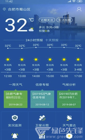 合肥天气(合肥天气预报)V1.1.1 安卓免费版1
