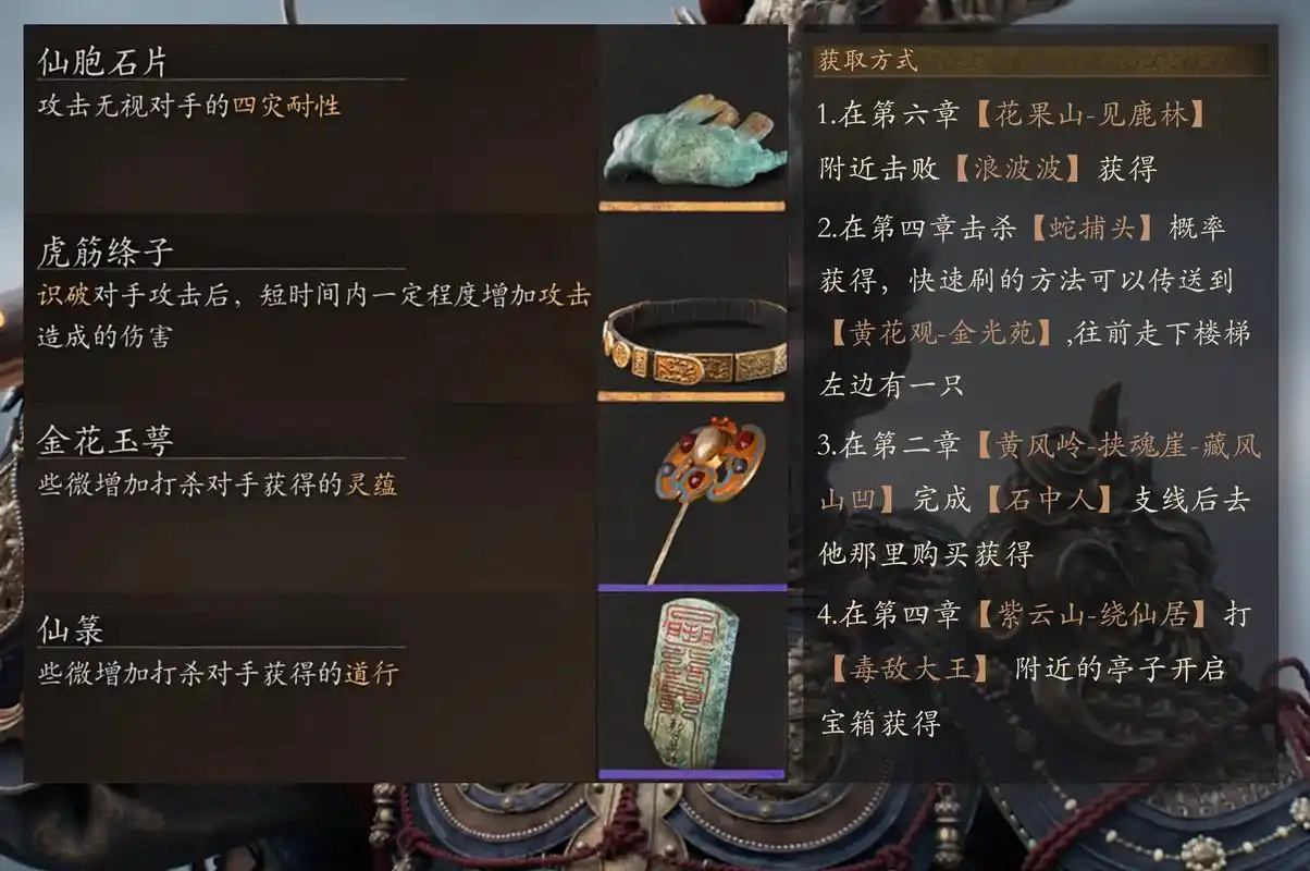 黑神话悟空十六难成就怎么解锁