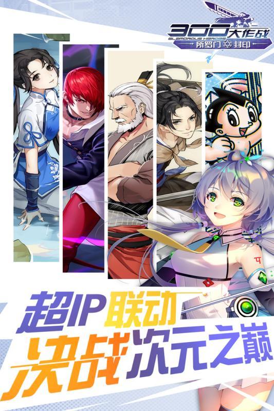 300英雄动漫自走棋3