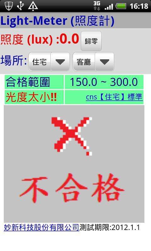 LightMeter(照度計Free)2