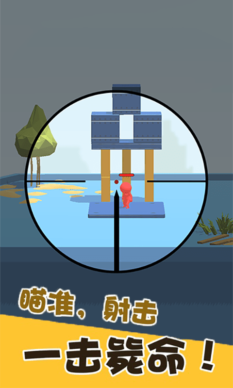 火柴人之狙击精英1