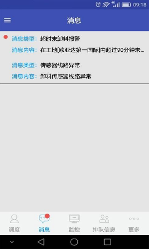宏地砼行(宏地砼行混凝土车)V4.3.3 安卓免费版1