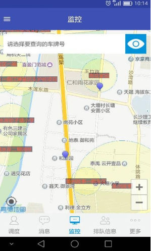 宏地砼行(宏地砼行混凝土车)V4.3.3 安卓免费版3