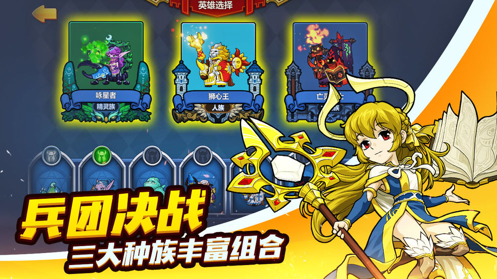 军团联盟电脑版4