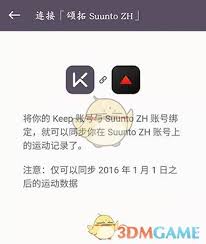 Keep如何连接运动手表