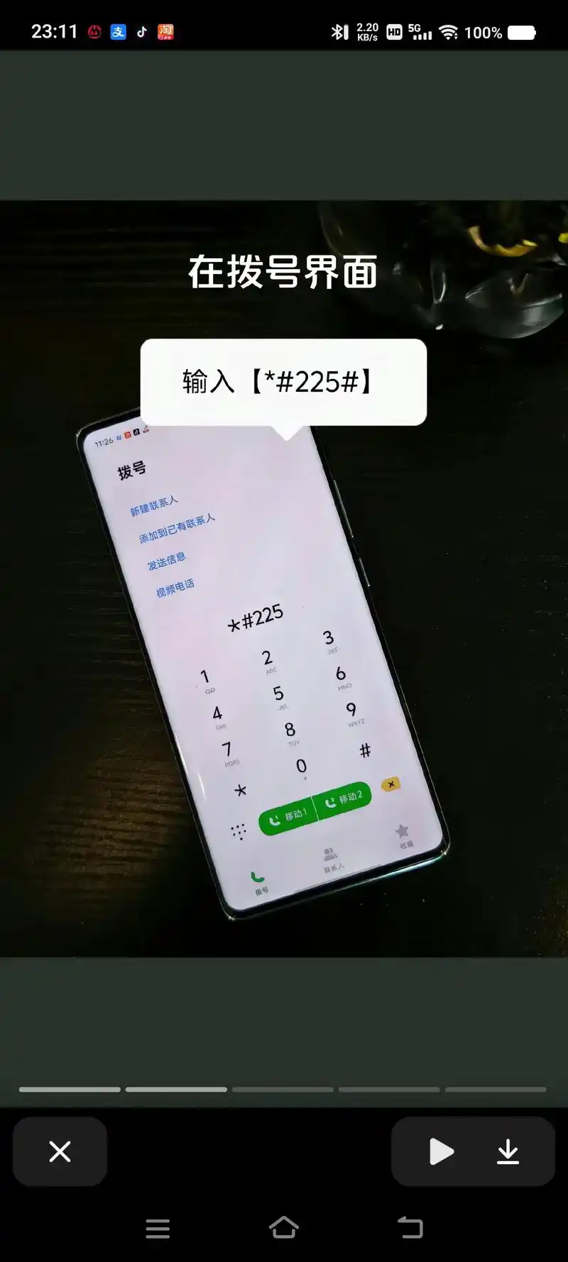 vivo如何查询手机开机时长