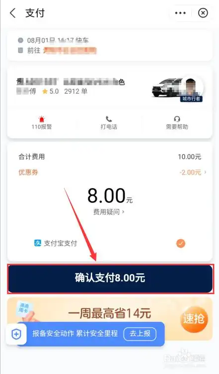 支付宝滴滴打车初次使用方法